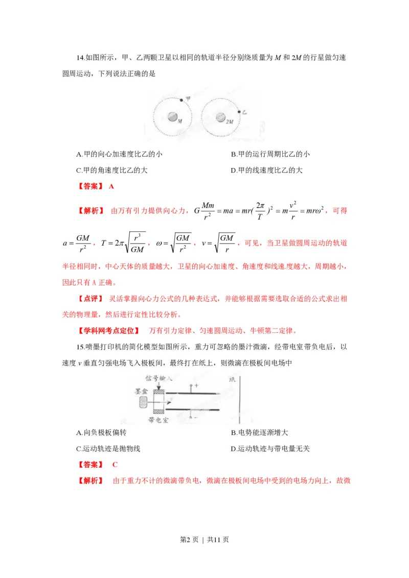 2013年高考物理试卷（广东）（解析卷）_物理历年高考真题_新&middot;PDF版2008-2025&middot;高考物理真题_物理（按年份分类）2008-2025_2013&middot;高考物理真题
