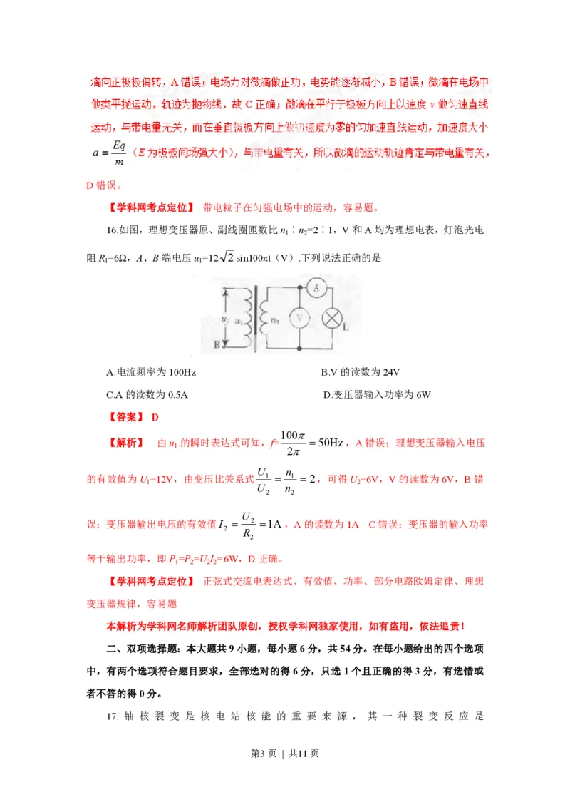 2013年高考物理试卷（广东）（解析卷）_物理历年高考真题_新&middot;PDF版2008-2025&middot;高考物理真题_物理（按年份分类）2008-2025_2013&middot;高考物理真题