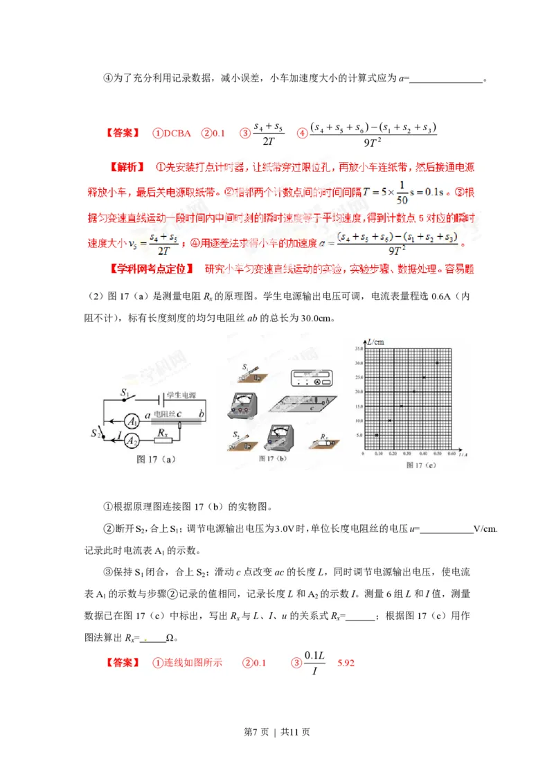 2013年高考物理试卷（广东）（解析卷）_物理历年高考真题_新&middot;PDF版2008-2025&middot;高考物理真题_物理（按年份分类）2008-2025_2013&middot;高考物理真题