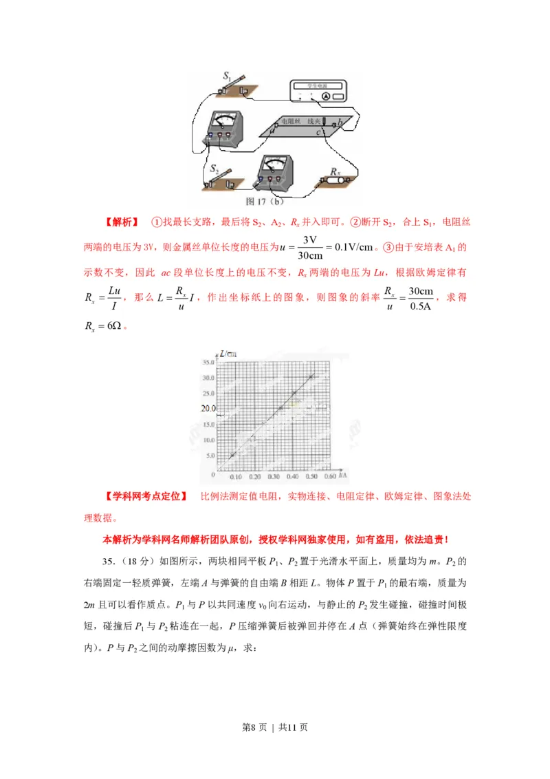 2013年高考物理试卷（广东）（解析卷）_物理历年高考真题_新&middot;PDF版2008-2025&middot;高考物理真题_物理（按年份分类）2008-2025_2013&middot;高考物理真题