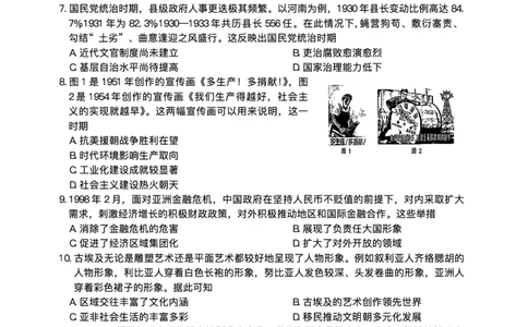 51317765-2025届安徽省示范高中皖北协作区高三下学期一模考试历史试题_2025年3月_2503282025年安徽省示范高中皖北协作区第27届联考（全科）