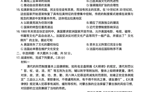 51317765-2025届安徽省示范高中皖北协作区高三下学期一模考试历史试题_2025年3月_2503282025年安徽省示范高中皖北协作区第27届联考（全科）