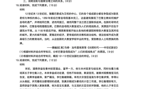 51317765-2025届安徽省示范高中皖北协作区高三下学期一模考试历史试题_2025年3月_2503282025年安徽省示范高中皖北协作区第27届联考（全科）