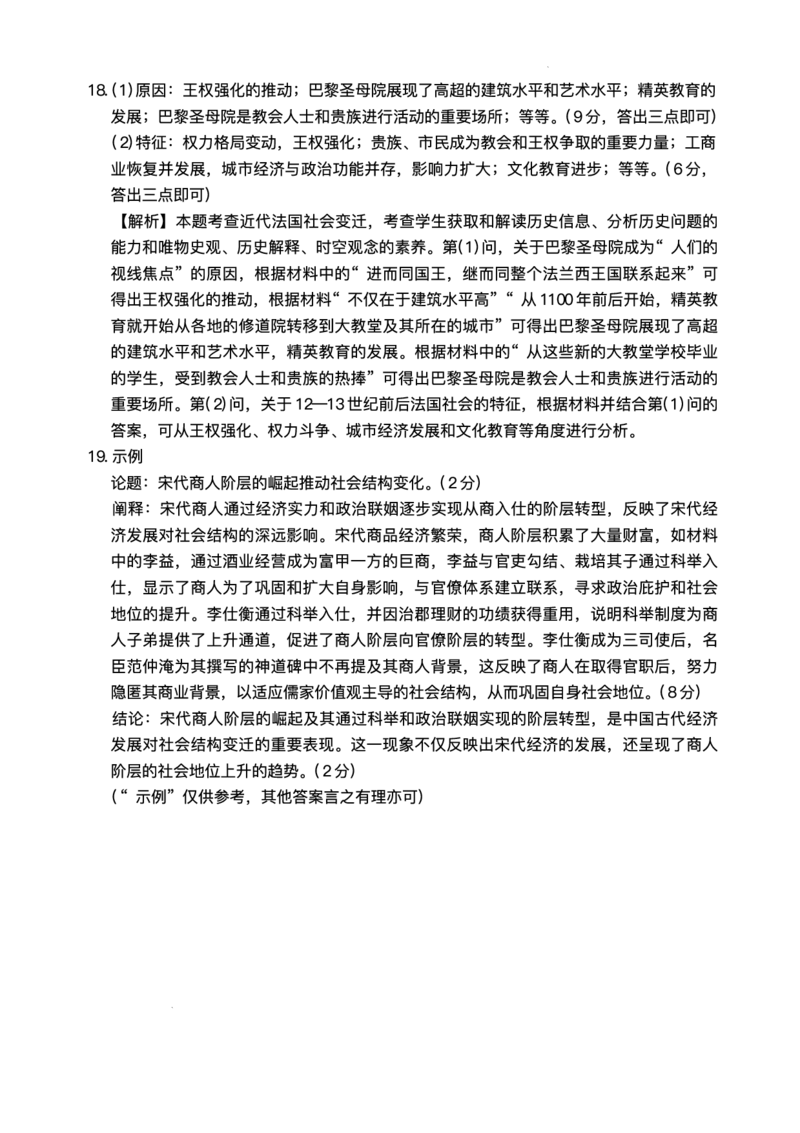 51317765-2025届安徽省示范高中皖北协作区高三下学期一模考试历史试题_2025年3月_2503282025年安徽省示范高中皖北协作区第27届联考（全科）