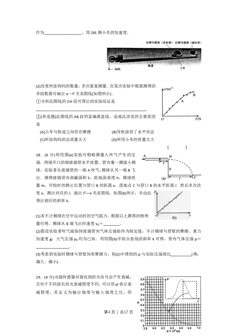 2009年高考物理试卷（上海）（解析卷）_物理历年高考真题_新&middot;PDF版2008-2025&middot;高考物理真题_物理（按年份分类）2008-2025_2009&middot;高考物理真题