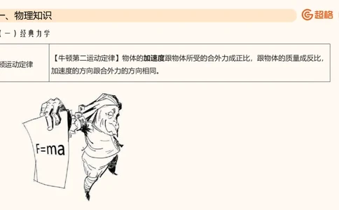 六合一科技中外科技史（第四章理化生）_20250805211817_2026考公资料_超格合集_公考-理论班2026超格行测申论（六合一）理论实战班_政治理论&常识理论实战班璐璐&超哥_常识判断