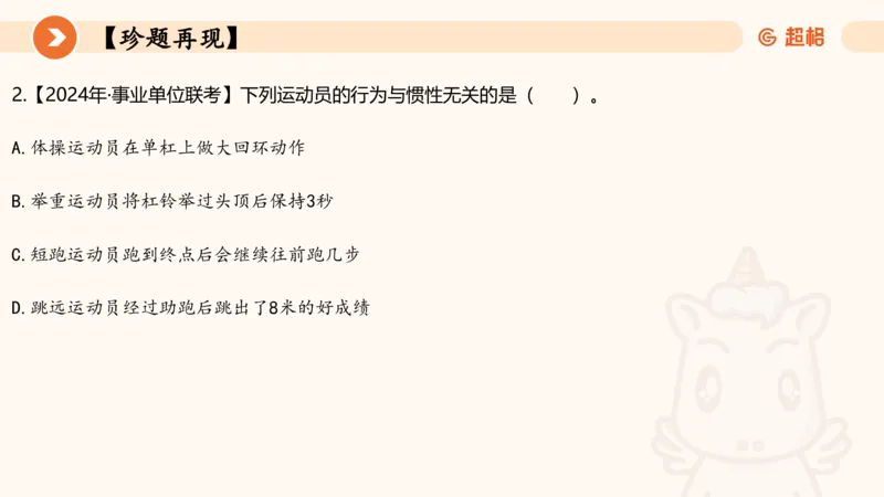 六合一科技中外科技史（第四章理化生）_20250805211817_2026考公资料_超格合集_公考-理论班2026超格行测申论（六合一）理论实战班_政治理论&常识理论实战班璐璐&超哥_常识判断