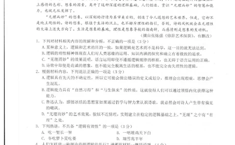 上饶市2025届高三第一次高考模拟考试语文试题+答案_2025年1月_250118江西省上饶市2025届高三第一次高考模拟考试