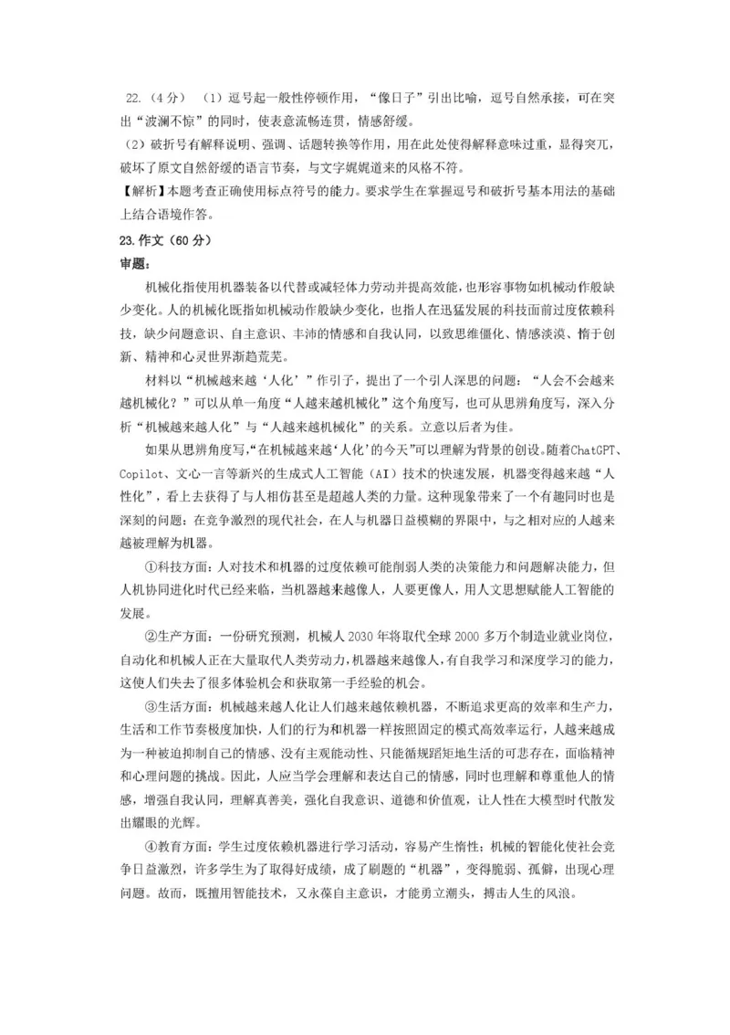 上饶市2025届高三第一次高考模拟考试语文试题+答案_2025年1月_250118江西省上饶市2025届高三第一次高考模拟考试