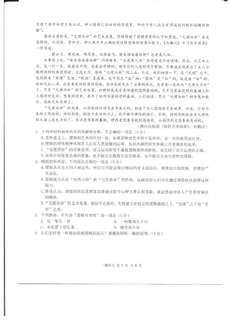 上饶市2025届高三第一次高考模拟考试语文试题+答案_2025年1月_250118江西省上饶市2025届高三第一次高考模拟考试