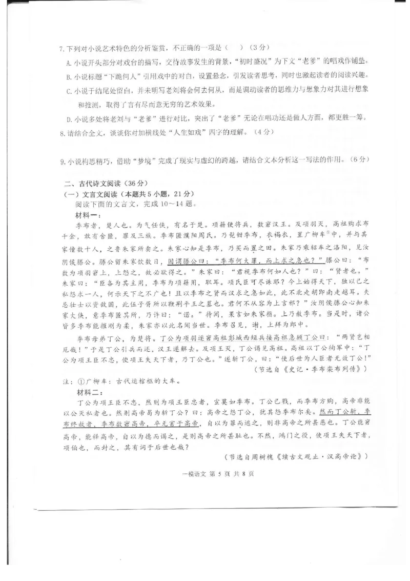 上饶市2025届高三第一次高考模拟考试语文试题+答案_2025年1月_250118江西省上饶市2025届高三第一次高考模拟考试