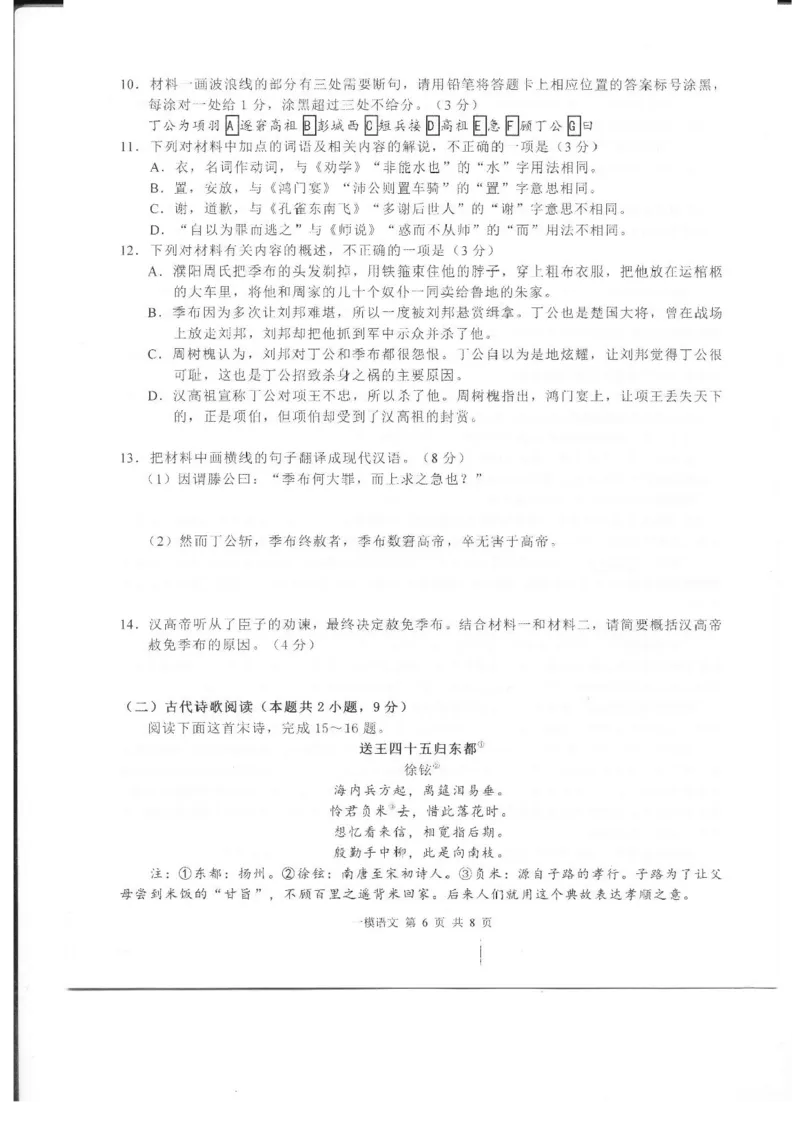 上饶市2025届高三第一次高考模拟考试语文试题+答案_2025年1月_250118江西省上饶市2025届高三第一次高考模拟考试