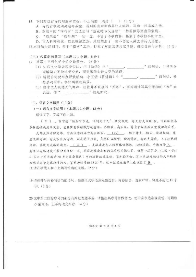 上饶市2025届高三第一次高考模拟考试语文试题+答案_2025年1月_250118江西省上饶市2025届高三第一次高考模拟考试