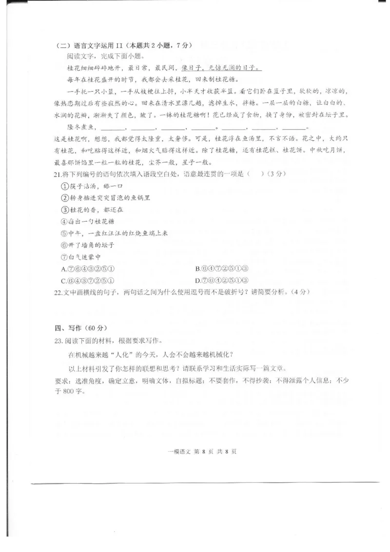 上饶市2025届高三第一次高考模拟考试语文试题+答案_2025年1月_250118江西省上饶市2025届高三第一次高考模拟考试
