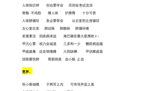 人体口诀歌纯歌词_1610599536_2026考公资料_（20）李梦娇_4李梦娇所有的口诀歌合集（全全全！！）_人体口诀歌