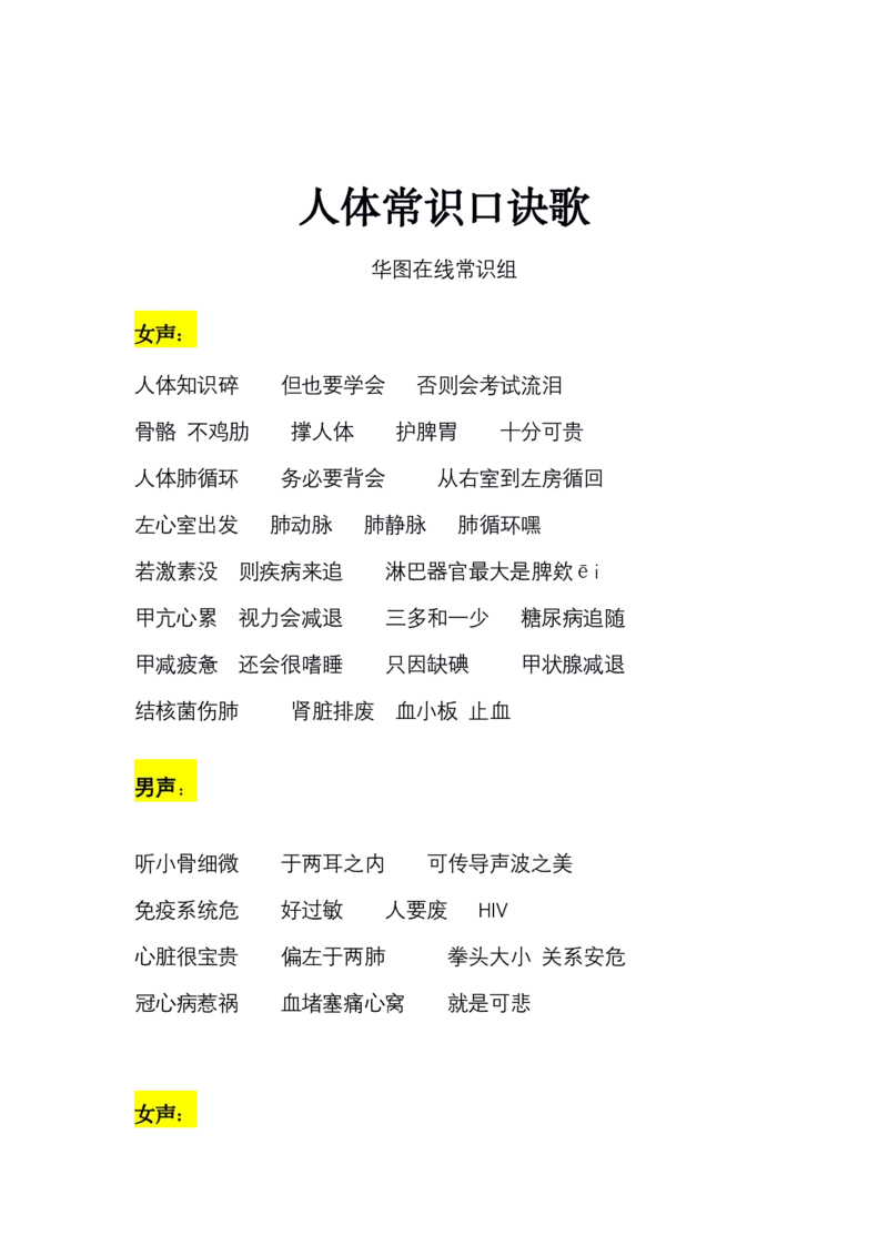 人体口诀歌纯歌词_1610599536_2026考公资料_（20）李梦娇_4李梦娇所有的口诀歌合集（全全全！！）_人体口诀歌