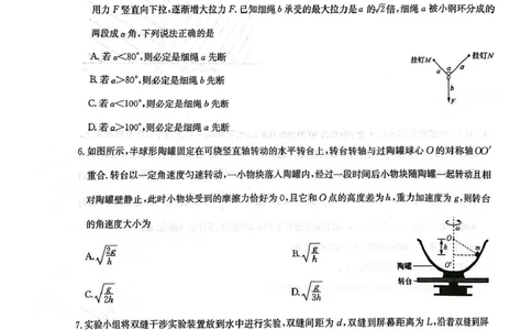 2025届江西九师联盟高三下学期5月检测模拟预测物理试题_2025年5月_250523九师联盟2025届高三5月考前押题联考（全科）_九师联盟2025届高三下学期5月考前押题物理