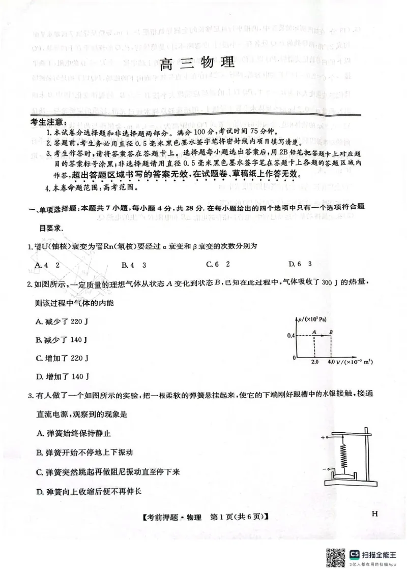 2025届江西九师联盟高三下学期5月检测模拟预测物理试题_2025年5月_250523九师联盟2025届高三5月考前押题联考（全科）_九师联盟2025届高三下学期5月考前押题物理