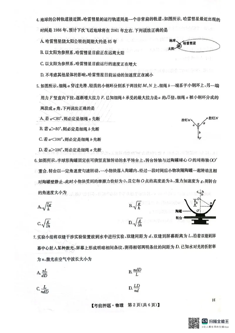 2025届江西九师联盟高三下学期5月检测模拟预测物理试题_2025年5月_250523九师联盟2025届高三5月考前押题联考（全科）_九师联盟2025届高三下学期5月考前押题物理