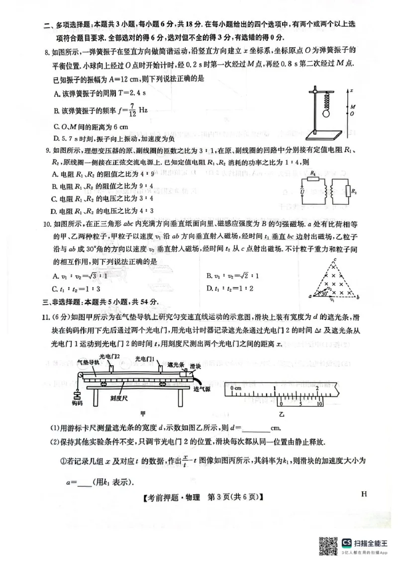 2025届江西九师联盟高三下学期5月检测模拟预测物理试题_2025年5月_250523九师联盟2025届高三5月考前押题联考（全科）_九师联盟2025届高三下学期5月考前押题物理