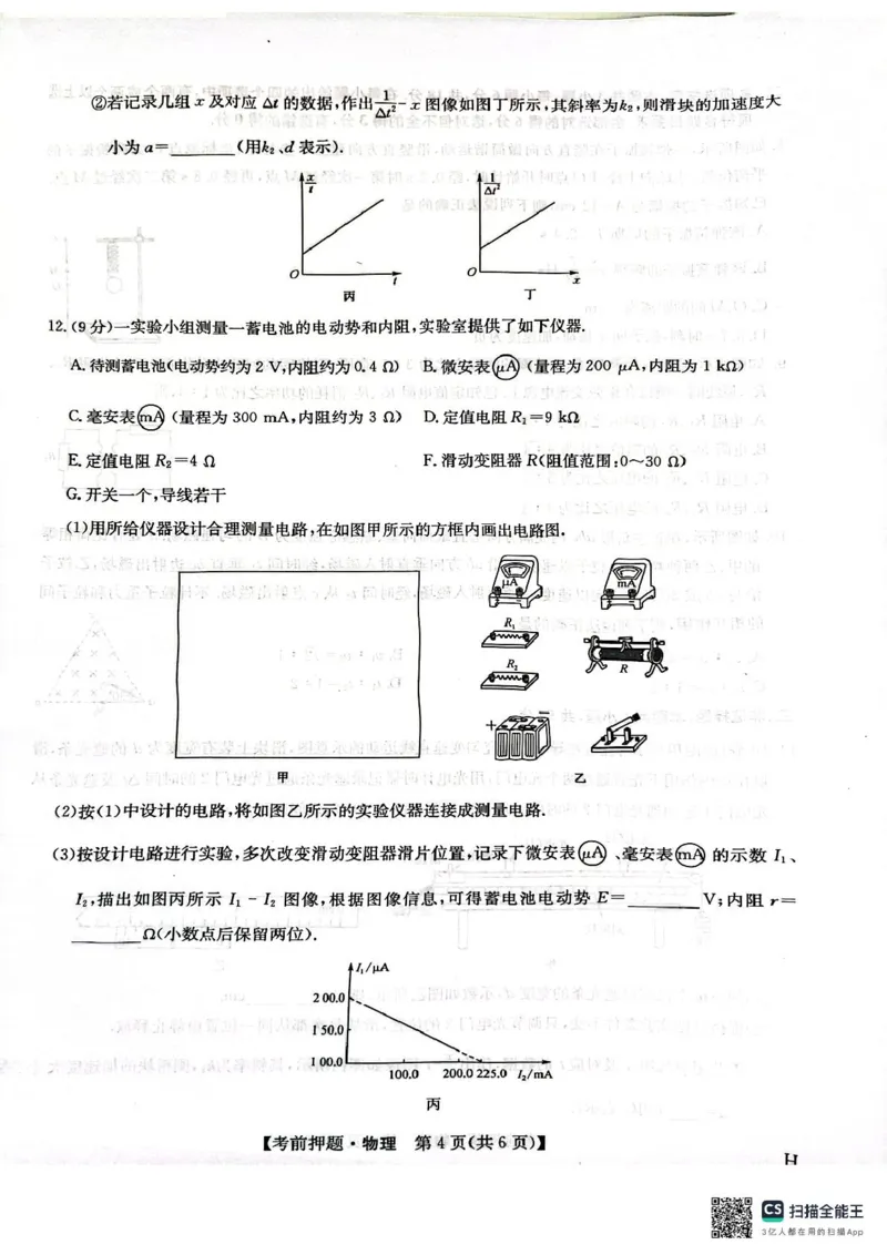 2025届江西九师联盟高三下学期5月检测模拟预测物理试题_2025年5月_250523九师联盟2025届高三5月考前押题联考（全科）_九师联盟2025届高三下学期5月考前押题物理