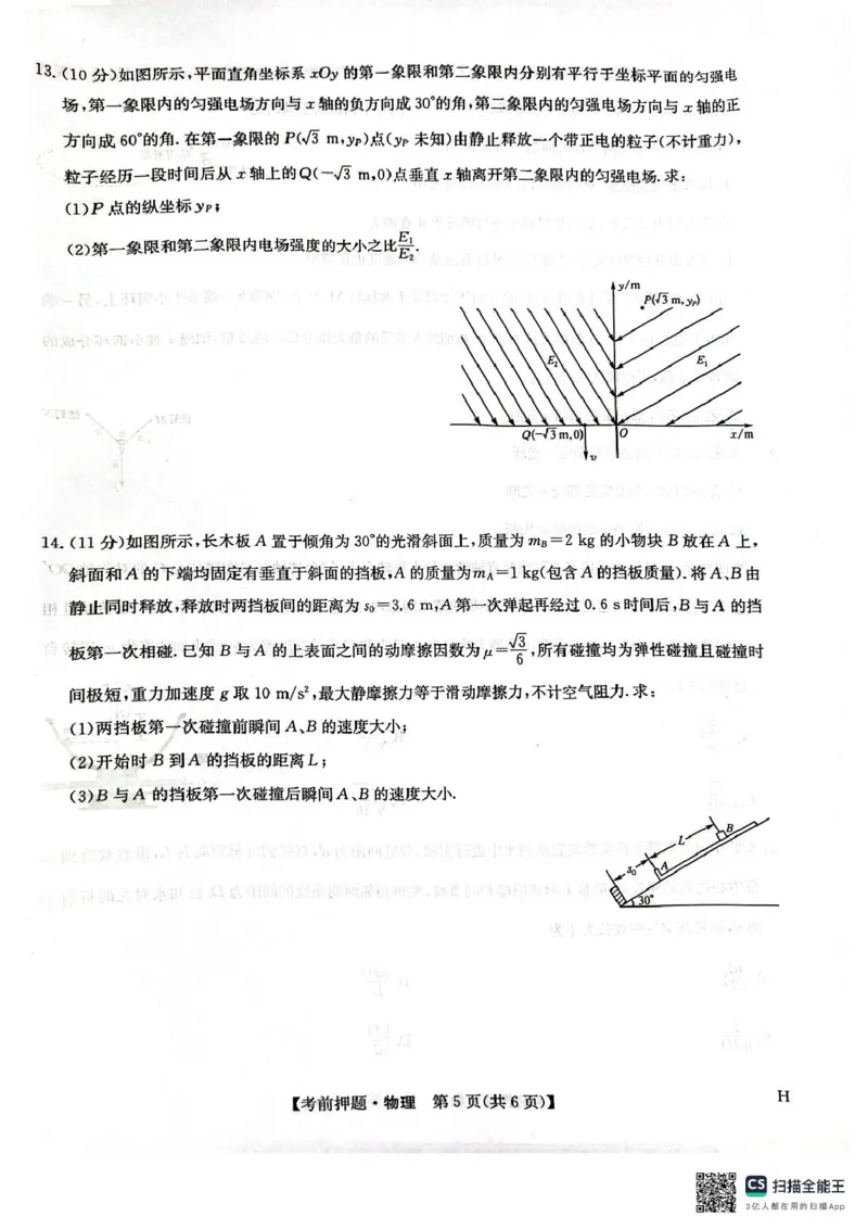 2025届江西九师联盟高三下学期5月检测模拟预测物理试题_2025年5月_250523九师联盟2025届高三5月考前押题联考（全科）_九师联盟2025届高三下学期5月考前押题物理