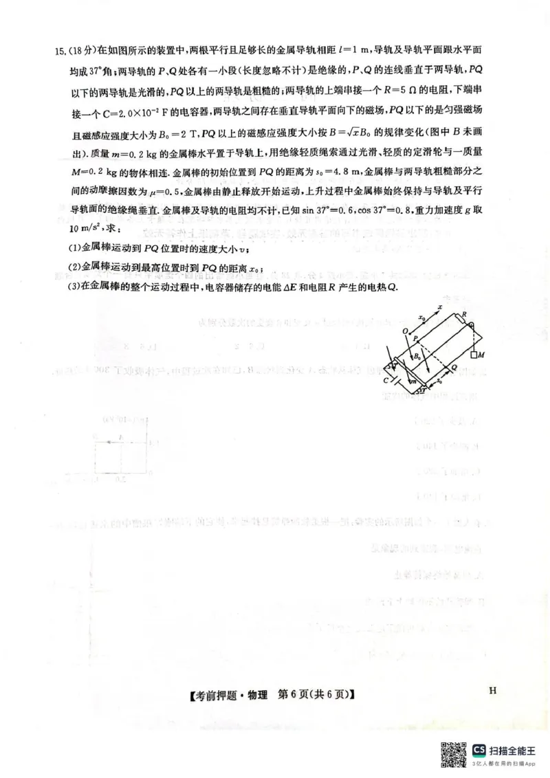 2025届江西九师联盟高三下学期5月检测模拟预测物理试题_2025年5月_250523九师联盟2025届高三5月考前押题联考（全科）_九师联盟2025届高三下学期5月考前押题物理