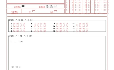 高一政治第一次月考卷（答题卡）A4版_1多考区联考试卷_2510152025-2026学年高一政治上学期第一次月考试题_2025-2026学年高一政治上学期第一次月考（安徽专用）Word版含解析
