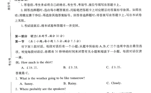 2025湖南20校一联-英语_2025年3月_2503022025届湖南省新高考教学教研联盟第一次联考（全科）_2025届湖南省新高考教学教研联盟第一次联考英语试卷（湖南省一联）（有听力）