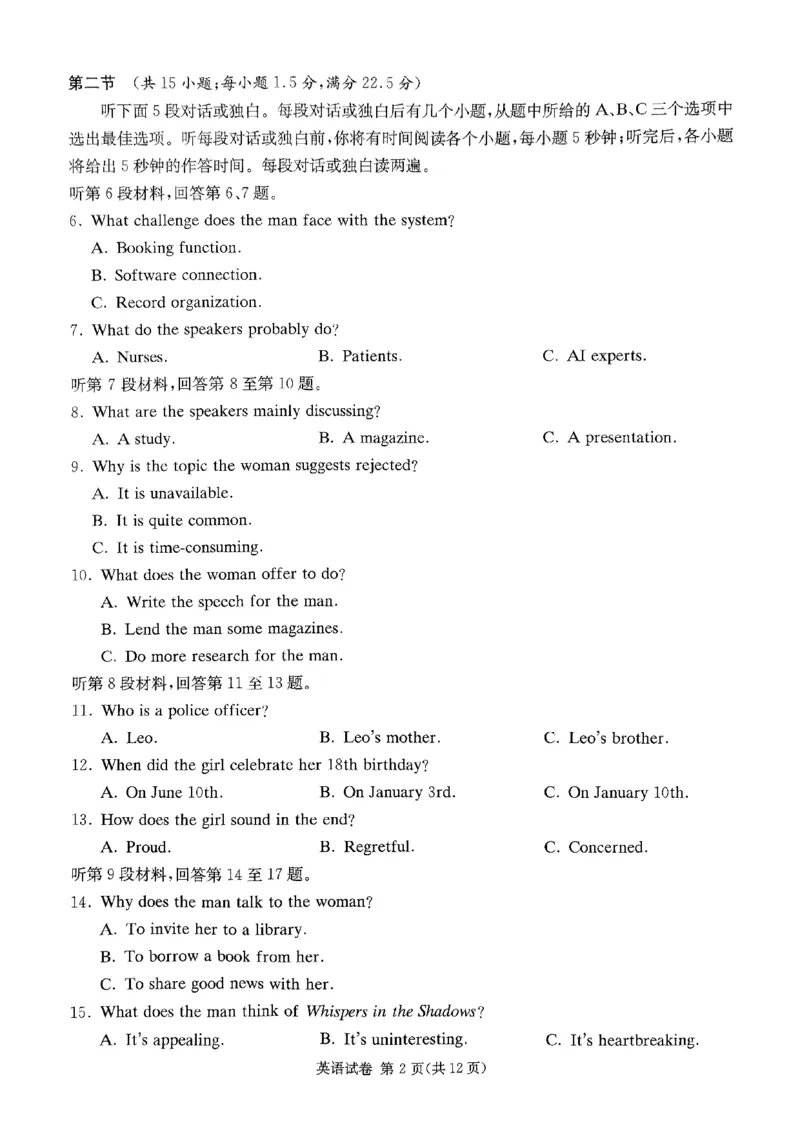2025湖南20校一联-英语_2025年3月_2503022025届湖南省新高考教学教研联盟第一次联考（全科）_2025届湖南省新高考教学教研联盟第一次联考英语试卷（湖南省一联）（有听力）