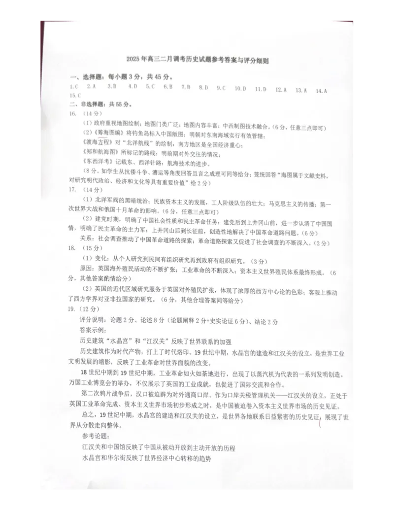 2025年高三二月调考历史试题参考答案与评分细则_2025年2月_250228武汉市2025届高中毕业生二月调研考试（全科）_武汉市2025届高中毕业生二月调研考试历史