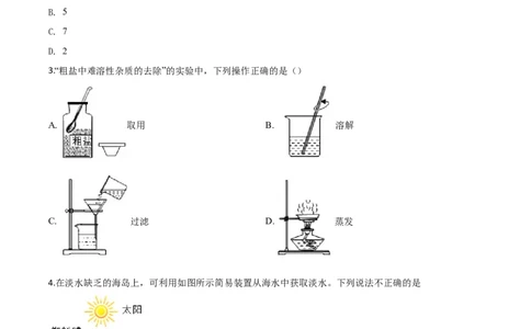 精品解析：山东省枣庄市2020年中考化学试题（原卷版）_中考真题_5.化学中考真题2015-2024年_2020中考化学真题（113份）_2020年中考真题精品解析化学（山东枣庄卷）精编word版