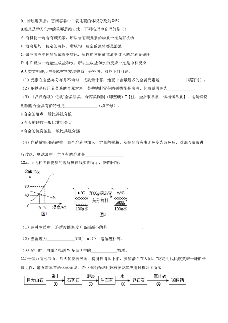 精品解析：山东省枣庄市2020年中考化学试题（原卷版）_中考真题_5.化学中考真题2015-2024年_2020中考化学真题（113份）_2020年中考真题精品解析化学（山东枣庄卷）精编word版
