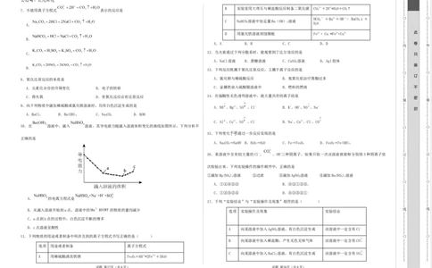 高一化学第一次月考卷（考试版）测试范围：第一章（人教版2019）A3版_1多考区联考试卷_0924黄金卷：2024-2025学年高一上学期第一次月考9科word解析版含答题卡（北京专用）