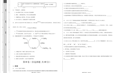 高一化学第一次月考卷（考试版）测试范围：第一章（人教版2019）A3版_1多考区联考试卷_0924黄金卷：2024-2025学年高一上学期第一次月考9科word解析版含答题卡（北京专用）