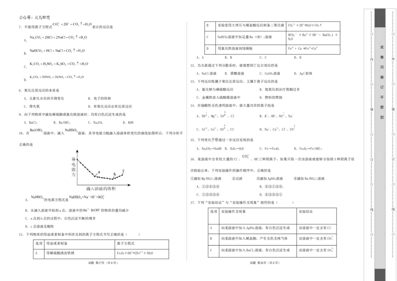 高一化学第一次月考卷（考试版）测试范围：第一章（人教版2019）A3版_1多考区联考试卷_0924黄金卷：2024-2025学年高一上学期第一次月考9科word解析版含答题卡（北京专用）