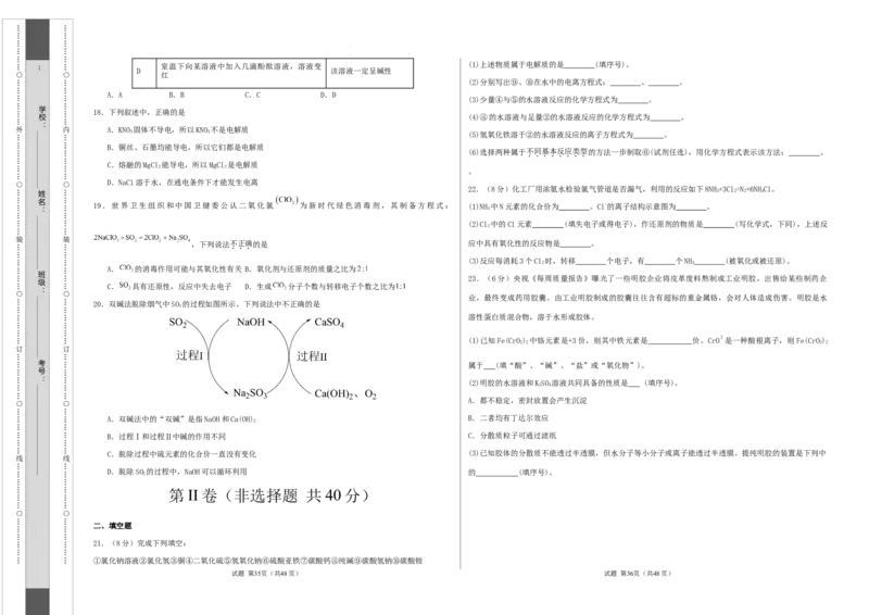 高一化学第一次月考卷（考试版）测试范围：第一章（人教版2019）A3版_1多考区联考试卷_0924黄金卷：2024-2025学年高一上学期第一次月考9科word解析版含答题卡（北京专用）