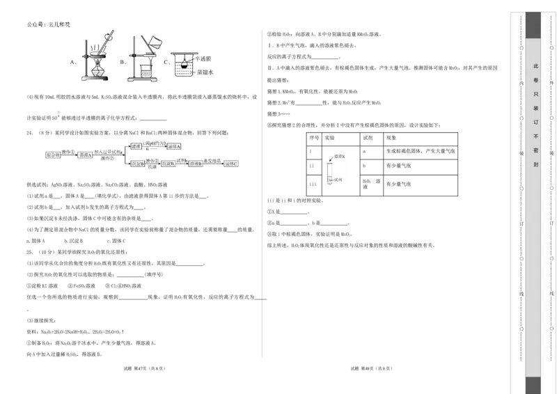 高一化学第一次月考卷（考试版）测试范围：第一章（人教版2019）A3版_1多考区联考试卷_0924黄金卷：2024-2025学年高一上学期第一次月考9科word解析版含答题卡（北京专用）