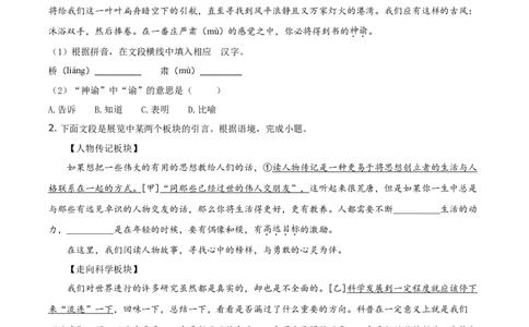 精品解析：甘肃省兰州市2021年中考语文试题（B卷）（原卷版）_中考真题_1.语文中考真题2015-2024年_地区卷_甘肃省_甘肃兰州语文08-21