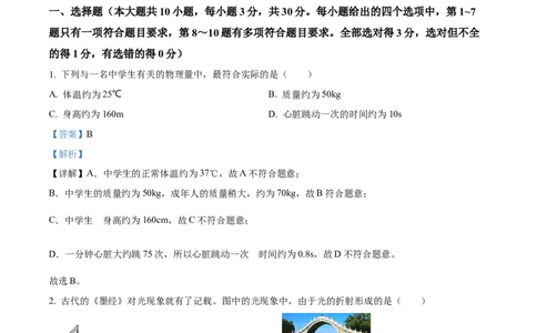 精品解析：2024年云南省中考物理试题（解析版）_中考真题_4.物理中考真题2015-2024年_2024中考物理真题_精品解析：2024年云南省中考物理试题