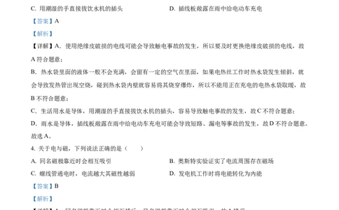 精品解析：2024年云南省中考物理试题（解析版）_中考真题_4.物理中考真题2015-2024年_2024中考物理真题_精品解析：2024年云南省中考物理试题