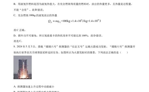 精品解析：2024年云南省中考物理试题（解析版）_中考真题_4.物理中考真题2015-2024年_2024中考物理真题_精品解析：2024年云南省中考物理试题