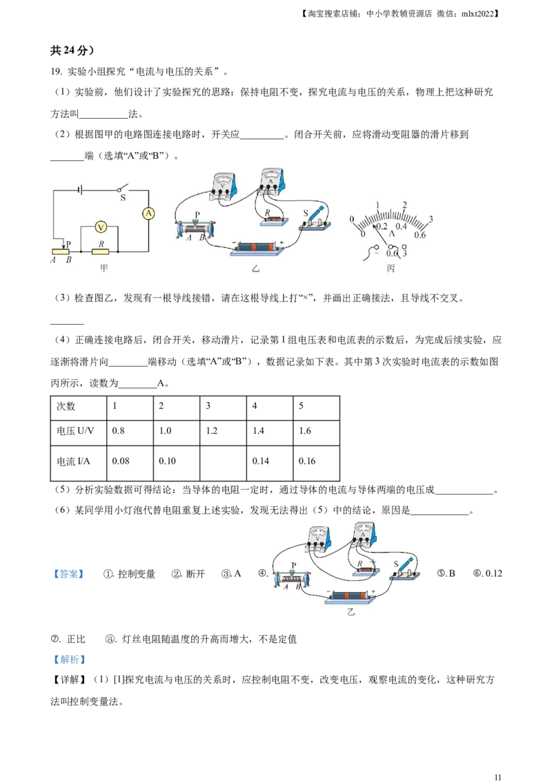 精品解析：2024年云南省中考物理试题（解析版）_中考真题_4.物理中考真题2015-2024年_2024中考物理真题_精品解析：2024年云南省中考物理试题