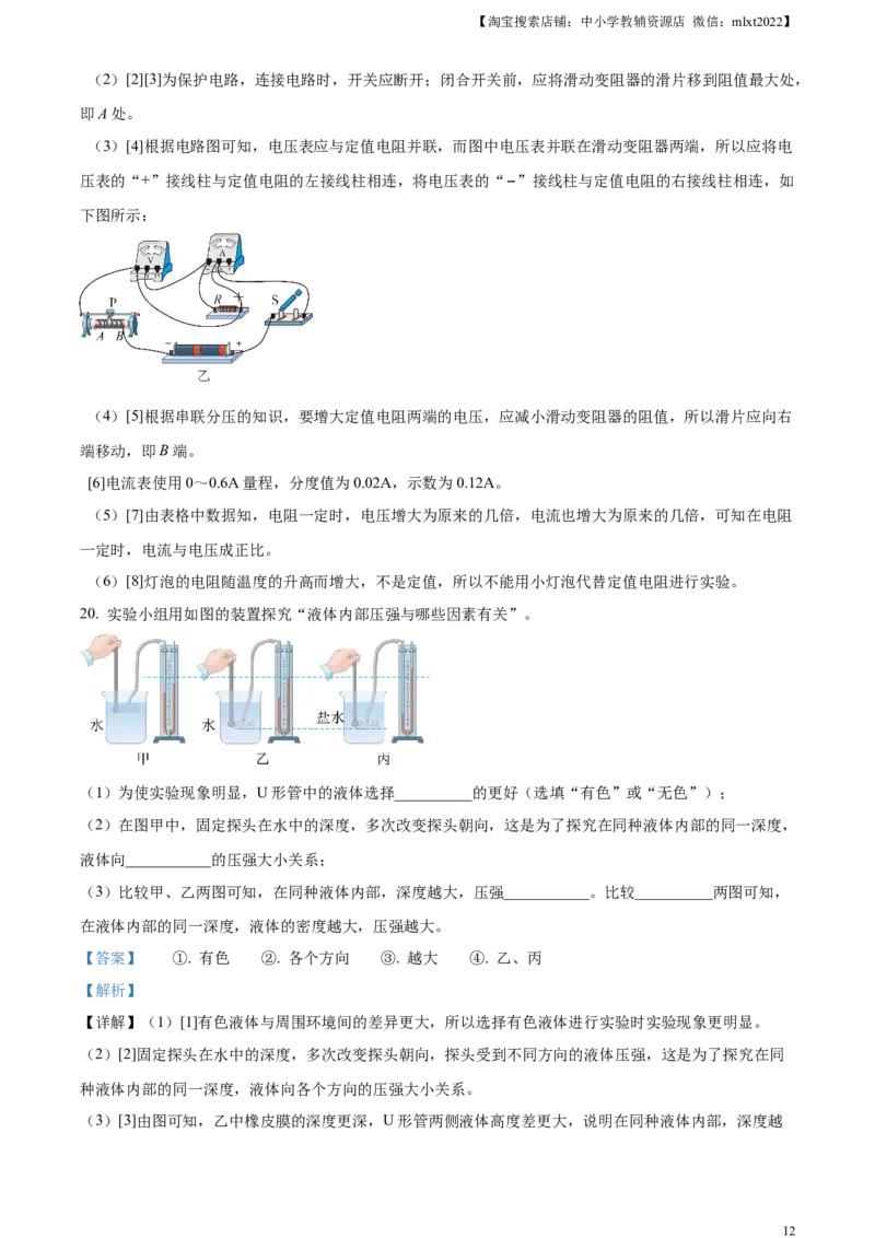 精品解析：2024年云南省中考物理试题（解析版）_中考真题_4.物理中考真题2015-2024年_2024中考物理真题_精品解析：2024年云南省中考物理试题