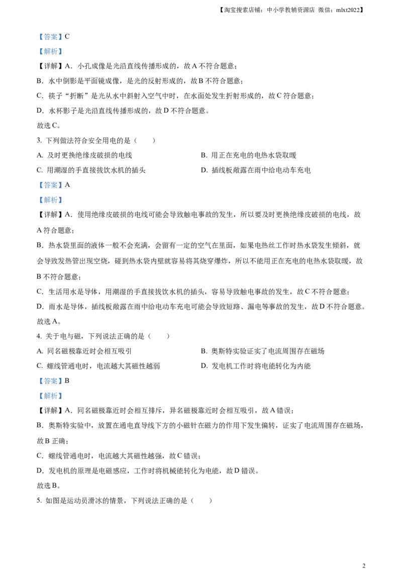 精品解析：2024年云南省中考物理试题（解析版）_中考真题_4.物理中考真题2015-2024年_2024中考物理真题_精品解析：2024年云南省中考物理试题