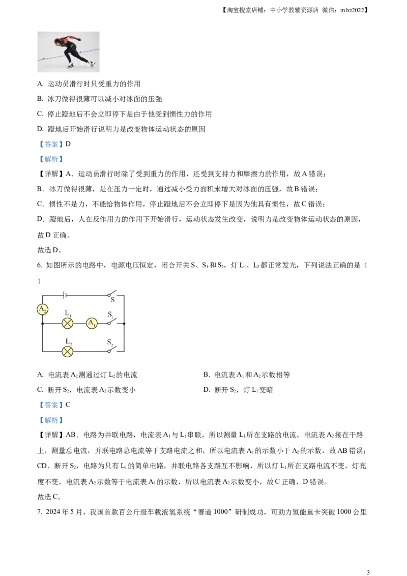 精品解析：2024年云南省中考物理试题（解析版）_中考真题_4.物理中考真题2015-2024年_2024中考物理真题_精品解析：2024年云南省中考物理试题