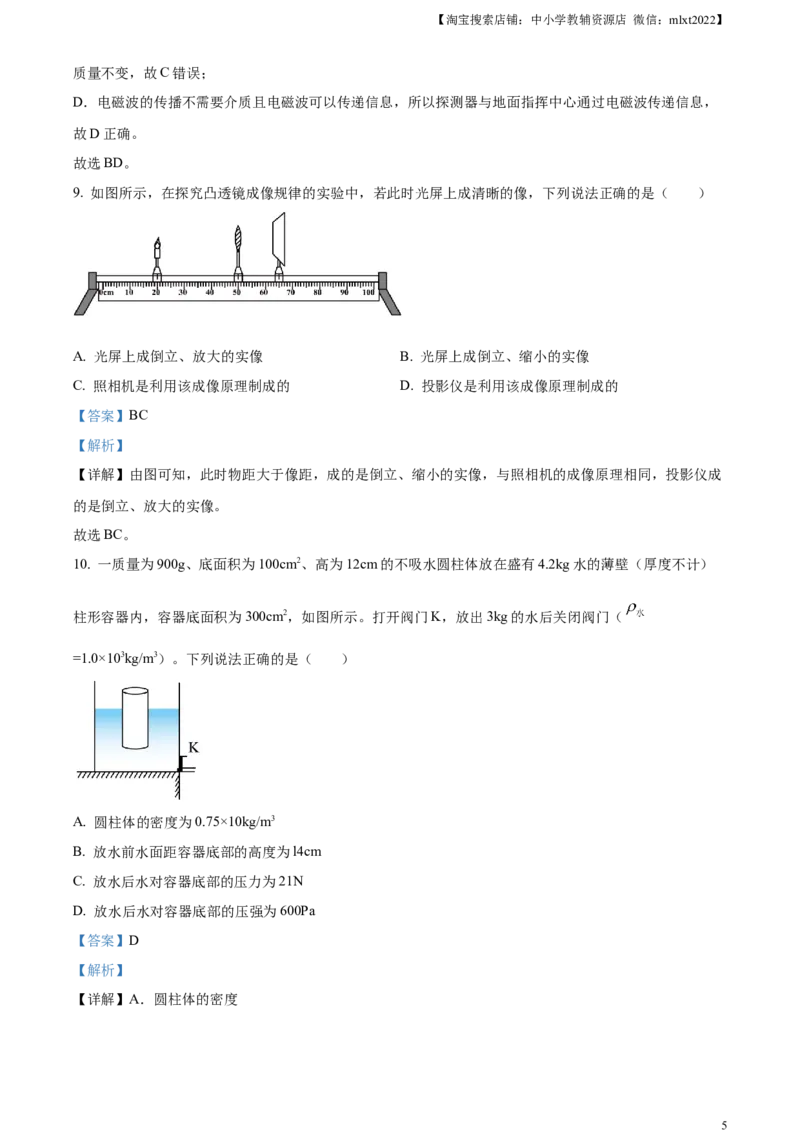 精品解析：2024年云南省中考物理试题（解析版）_中考真题_4.物理中考真题2015-2024年_2024中考物理真题_精品解析：2024年云南省中考物理试题