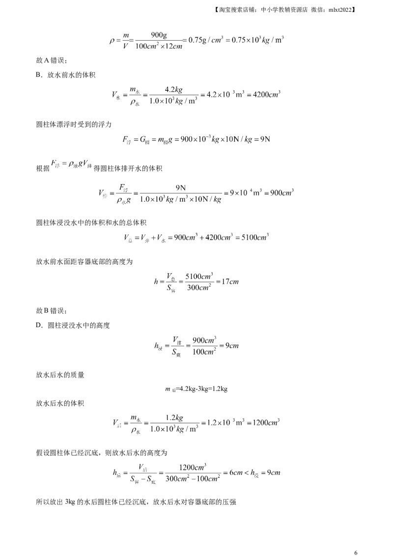 精品解析：2024年云南省中考物理试题（解析版）_中考真题_4.物理中考真题2015-2024年_2024中考物理真题_精品解析：2024年云南省中考物理试题