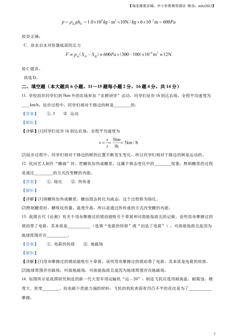 精品解析：2024年云南省中考物理试题（解析版）_中考真题_4.物理中考真题2015-2024年_2024中考物理真题_精品解析：2024年云南省中考物理试题