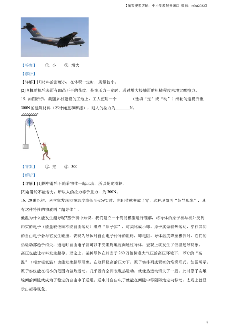 精品解析：2024年云南省中考物理试题（解析版）_中考真题_4.物理中考真题2015-2024年_2024中考物理真题_精品解析：2024年云南省中考物理试题